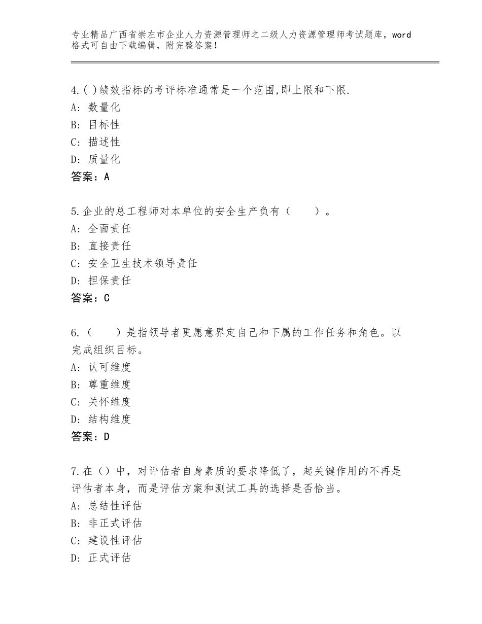 广西省崇左市企业人力资源管理师之二级人力资源管理师考试大全带答案（考试直接用）_第2页