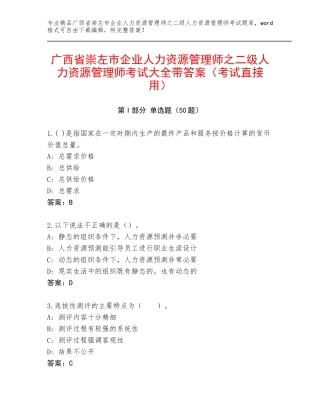 广西省崇左市企业人力资源管理师之二级人力资源管理师考试大全带答案（考试直接用）