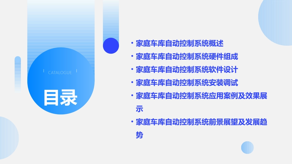 家庭车库自动控制系统课件_第2页