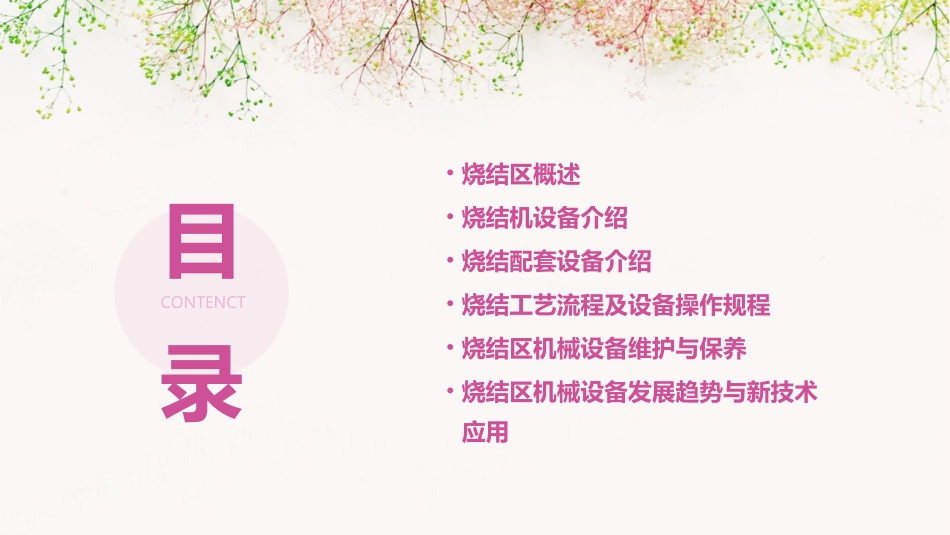 烧结区机械设备介绍课件_第2页