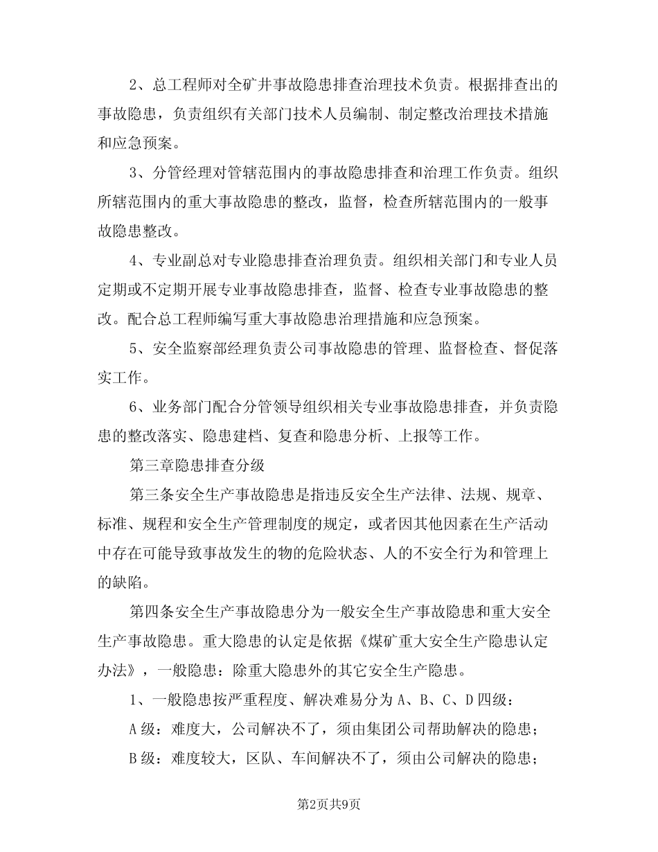 2024年煤矿事故隐患排查与整改制度(三) _第2页