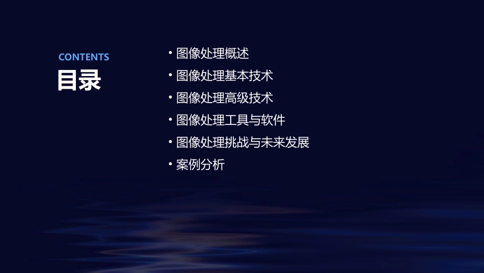 图像处理章概要课件_第2页