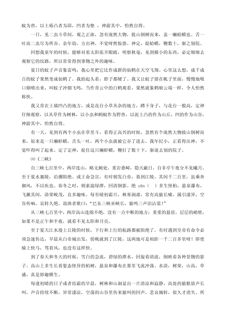 初中语文七~九年级古文原文及翻译 苏教版 _第2页