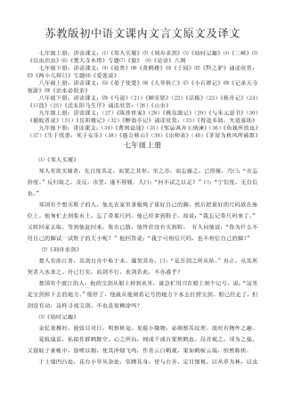 初中语文七~九年级古文原文及翻译 苏教版 