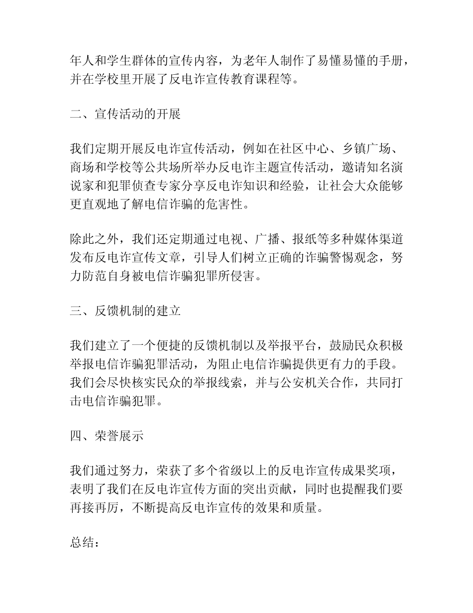 反电诈宣传工作情况汇报(精选)_第2页