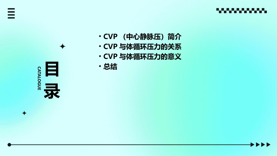 CVP与体循环压力的关系及其意义_第2页