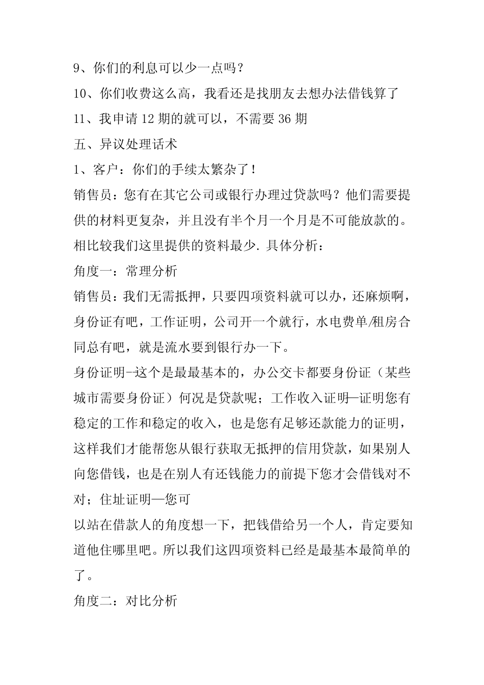 车险销售异议处理话术[5] _第2页