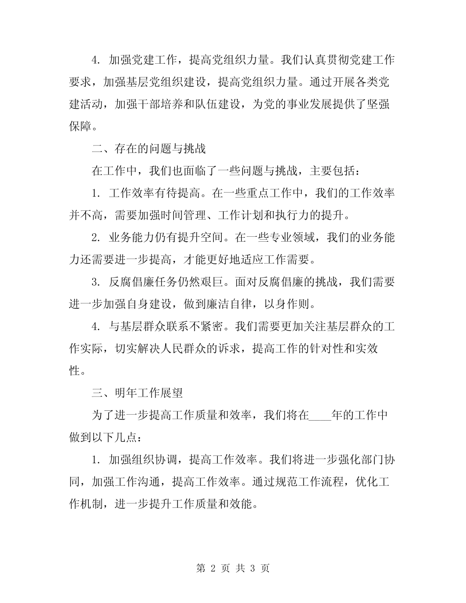 2024年正科实职领导干部年度工作总结报告_第2页