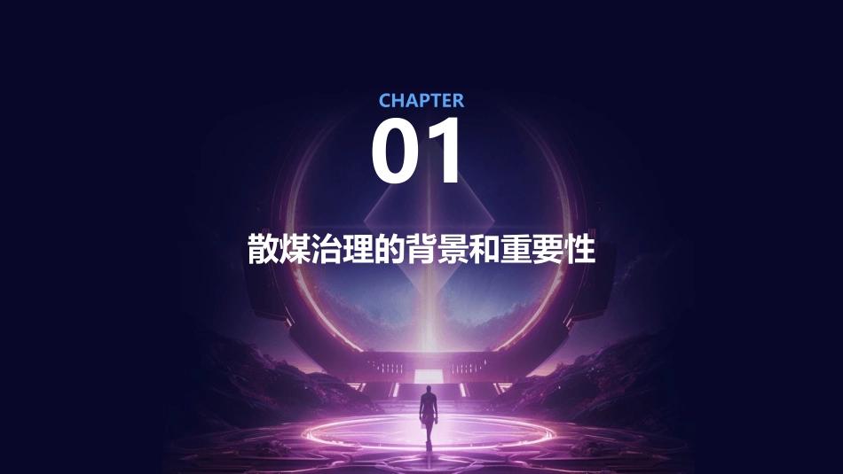 石家庄散煤治理课件_第3页