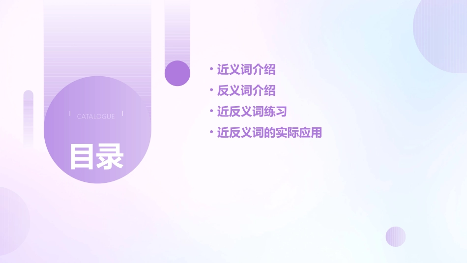 二年级近反义词课件_第2页