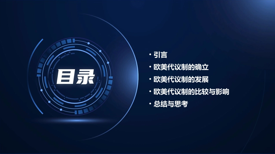 第三单元欧美代议制的确立与发展课件_第2页