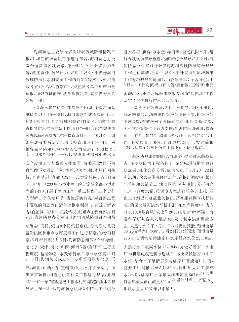 固本创新有效防范同心协力积极应对——访水利部海河水利委员会防汛抗旱_第2页