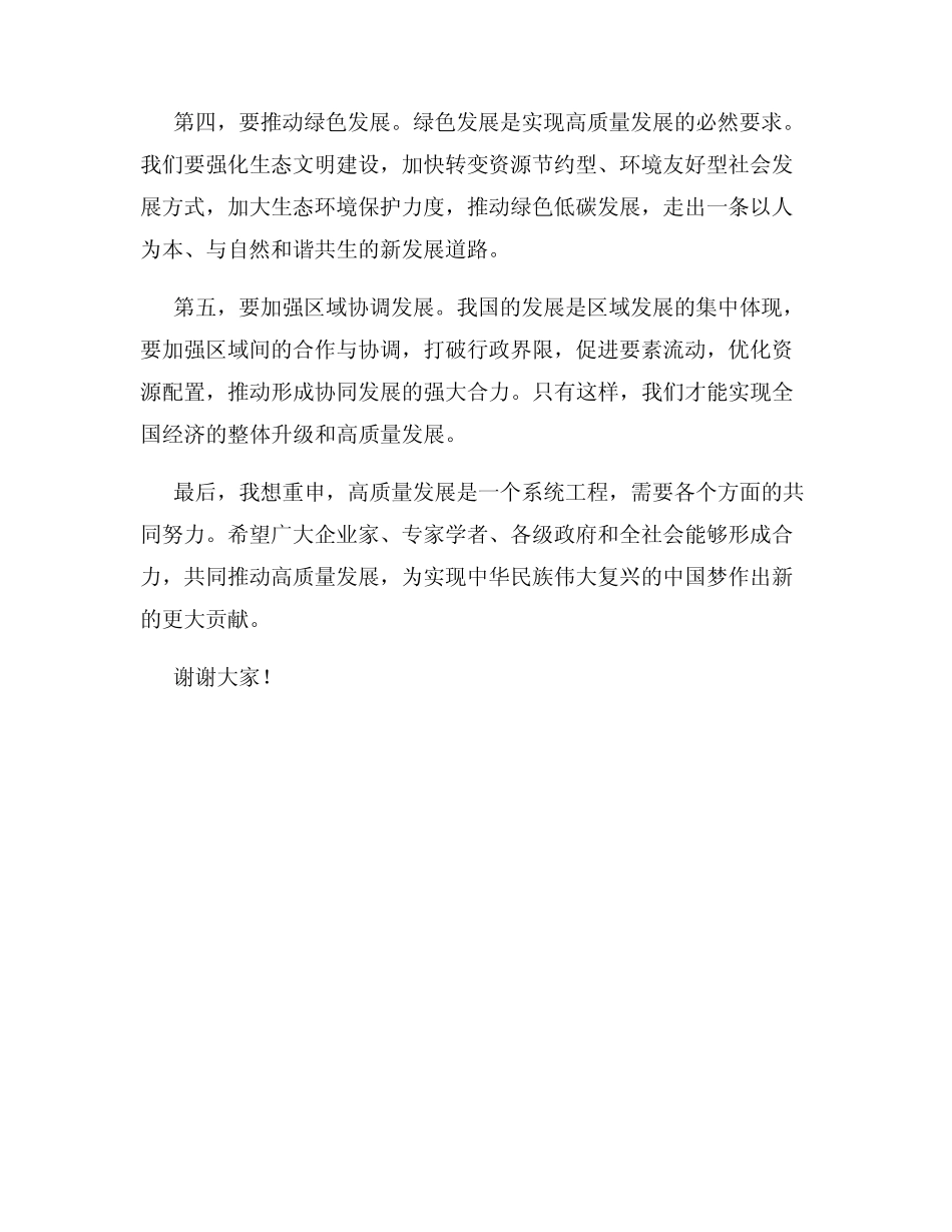 高质量发展发言稿_第2页