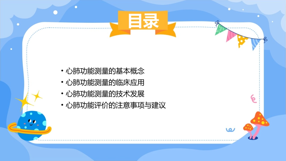 第四篇心肺功能测量与评价课件_第2页