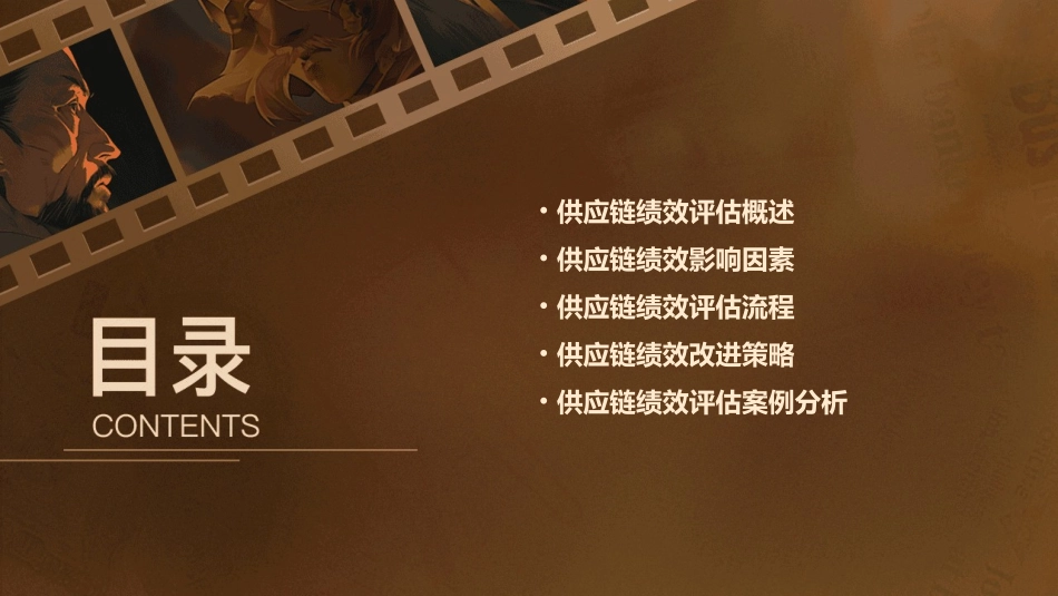 供应链绩效评估课件_第2页