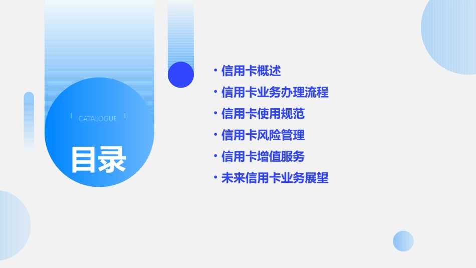 银行信用卡基本业务知识课件_第2页