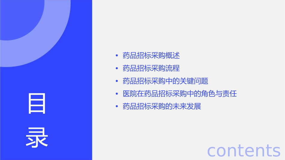 从医院的角度看药品招标采购课件1_第2页