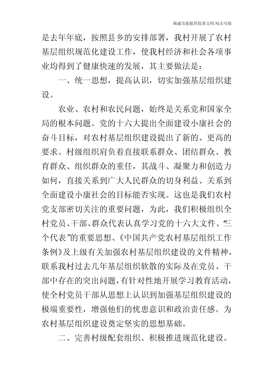 村党支部基层组织规范化建设活动情况汇报_第2页