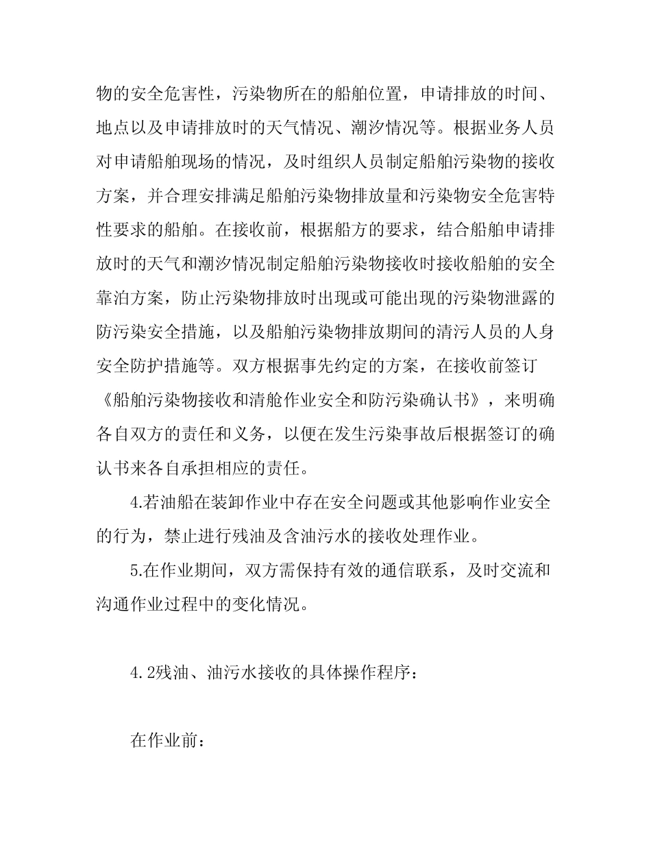 船舶污染物处理方案 _第2页