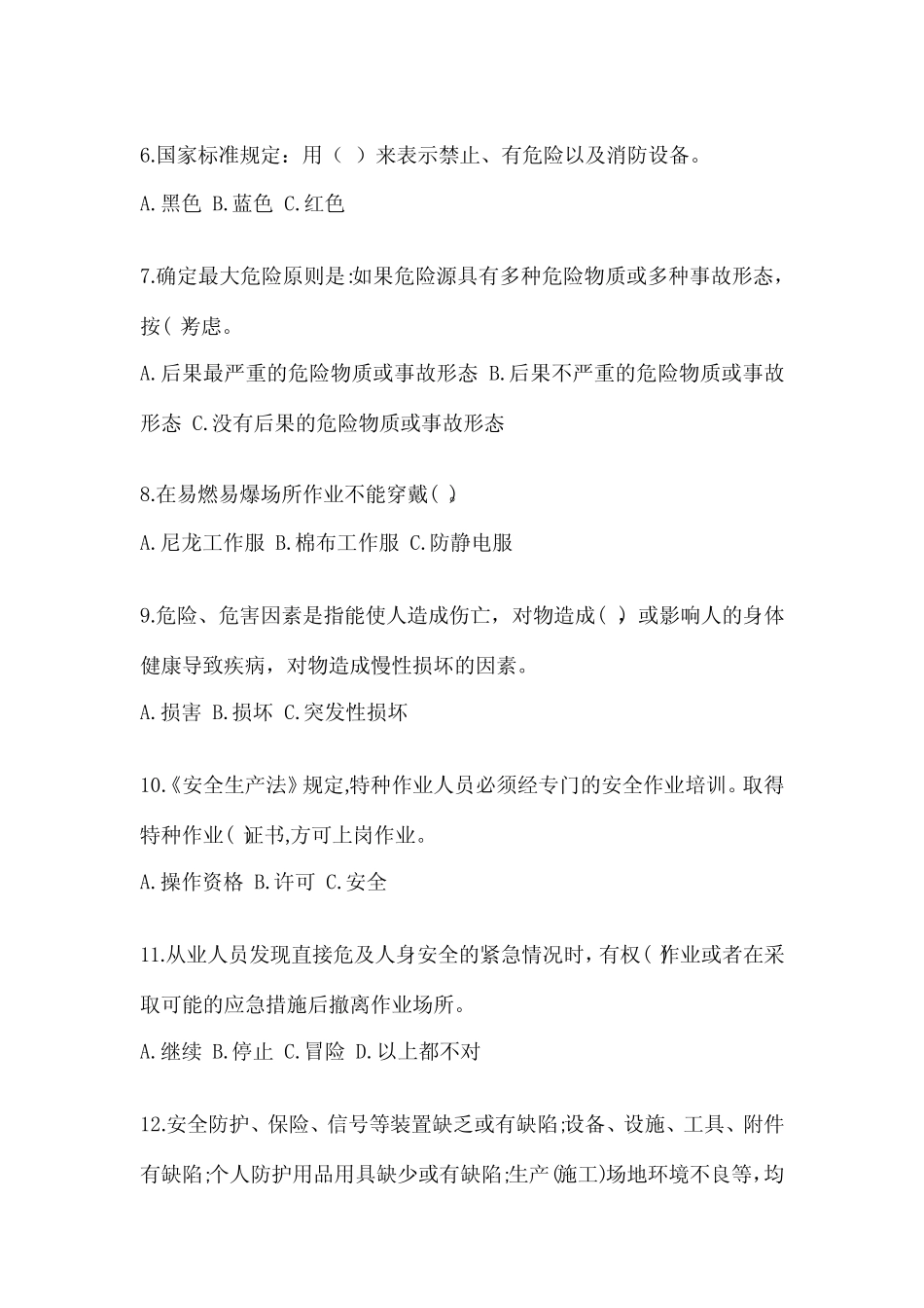 2024项目管理人员安全培训考试题带答案(完整版) _第2页