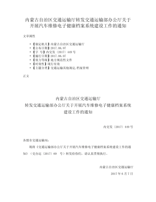 办公厅关于开展汽车维修电子健康档案系统建设工作的通知 