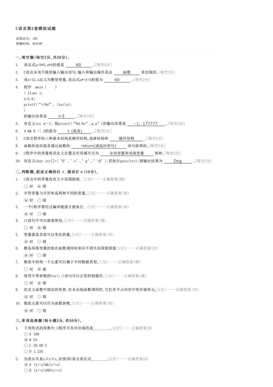C语言第2套模拟试题-计算机二级考试C试卷与试题 _第1页