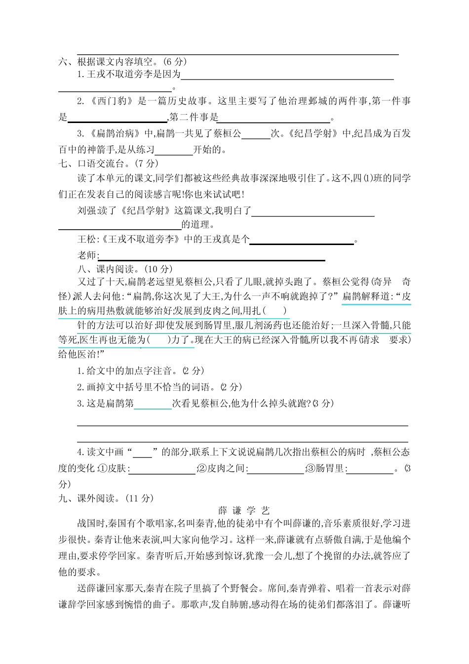 部编版小学四年级语文上册第8单元提升练习及答案(完整版)_第2页