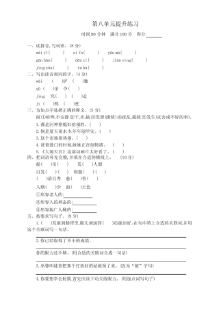 部编版小学四年级语文上册第8单元提升练习及答案(完整版)