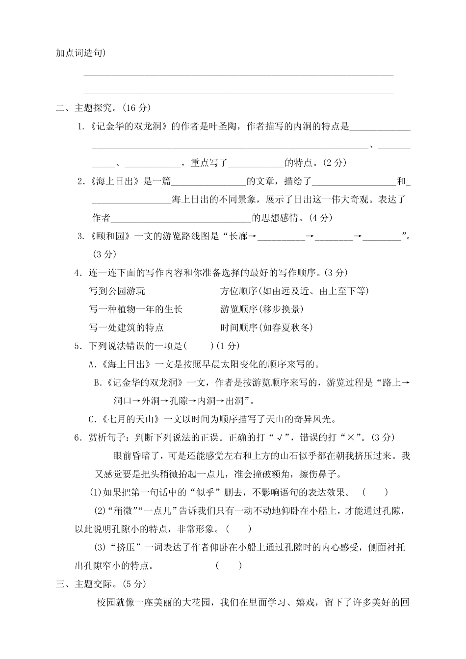 部编版四年级语文下册第五、六单元提升检测卷(含答案)_第2页