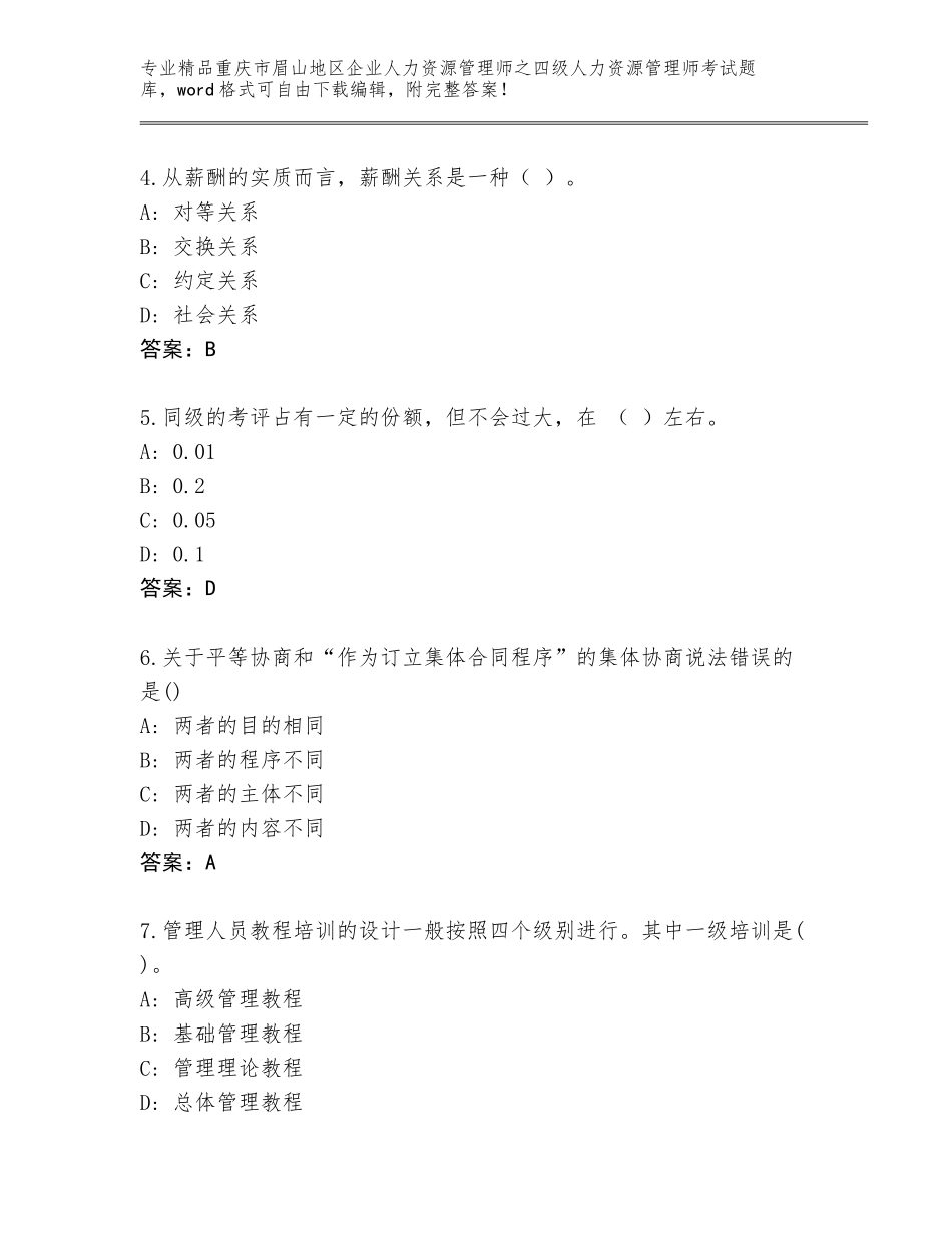2024年重庆市眉山地区企业人力资源管理师之四级人力资源管理师考试题库大全（各地真题）_第2页