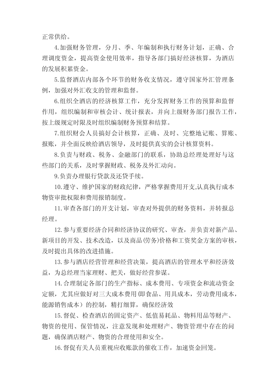 财务部门副经理岗位职责 _第2页