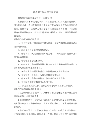 财务部门副经理岗位职责 