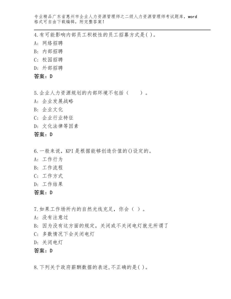 广东省惠州市企业人力资源管理师之二级人力资源管理师考试题库大全附参考答案（夺分金卷）_第2页
