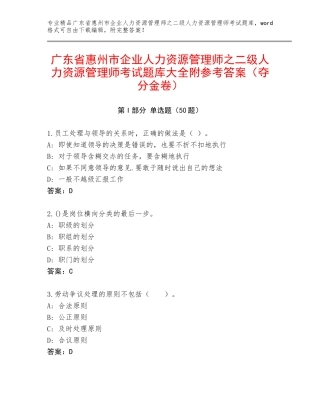 广东省惠州市企业人力资源管理师之二级人力资源管理师考试题库大全附参考答案（夺分金卷）