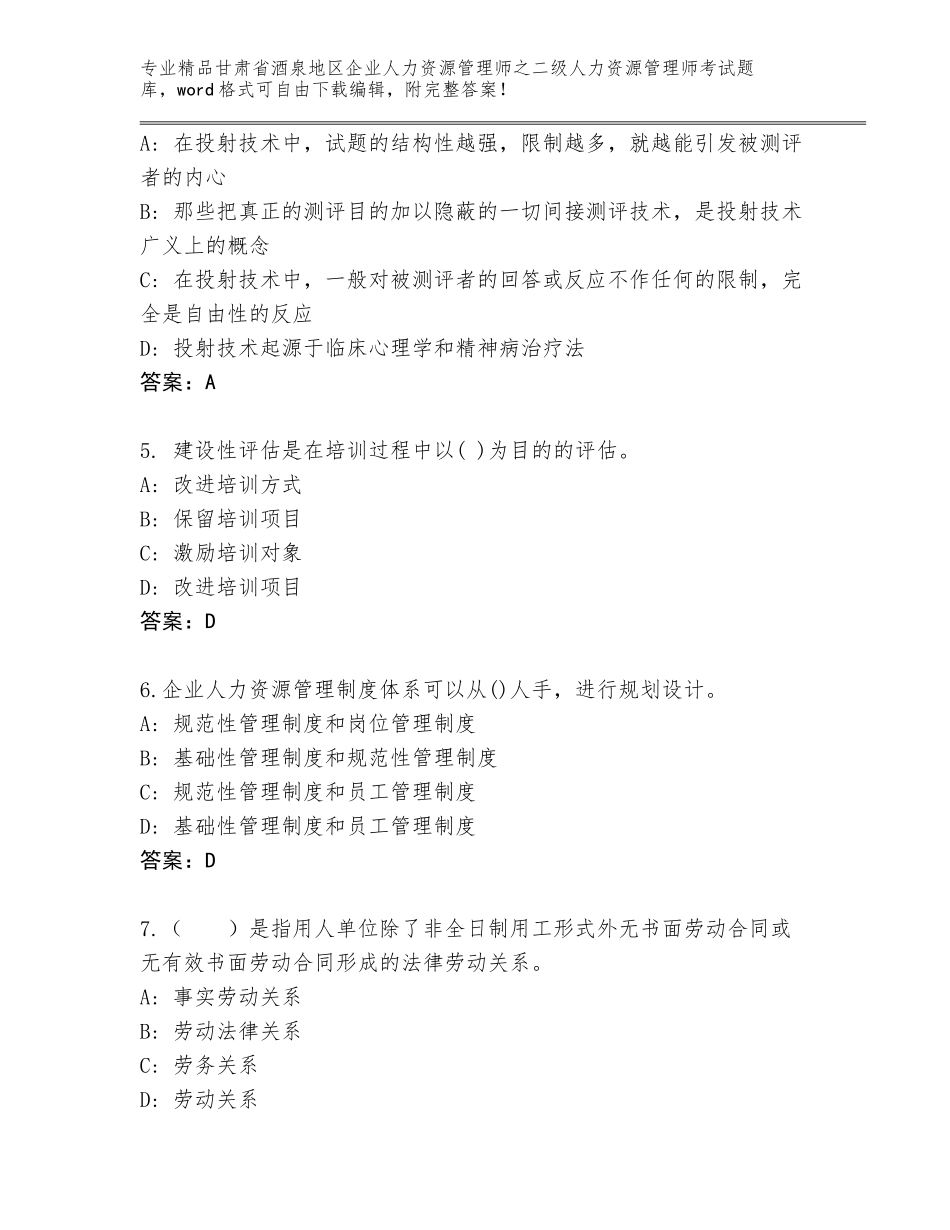 甘肃省酒泉地区企业人力资源管理师之二级人力资源管理师考试精选题库及一套答案_第2页