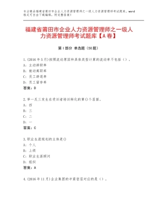 福建省莆田市企业人力资源管理师之一级人力资源管理师考试题库【A卷】