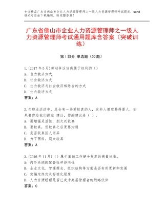 广东省佛山市企业人力资源管理师之一级人力资源管理师考试通用题库含答案（突破训练）