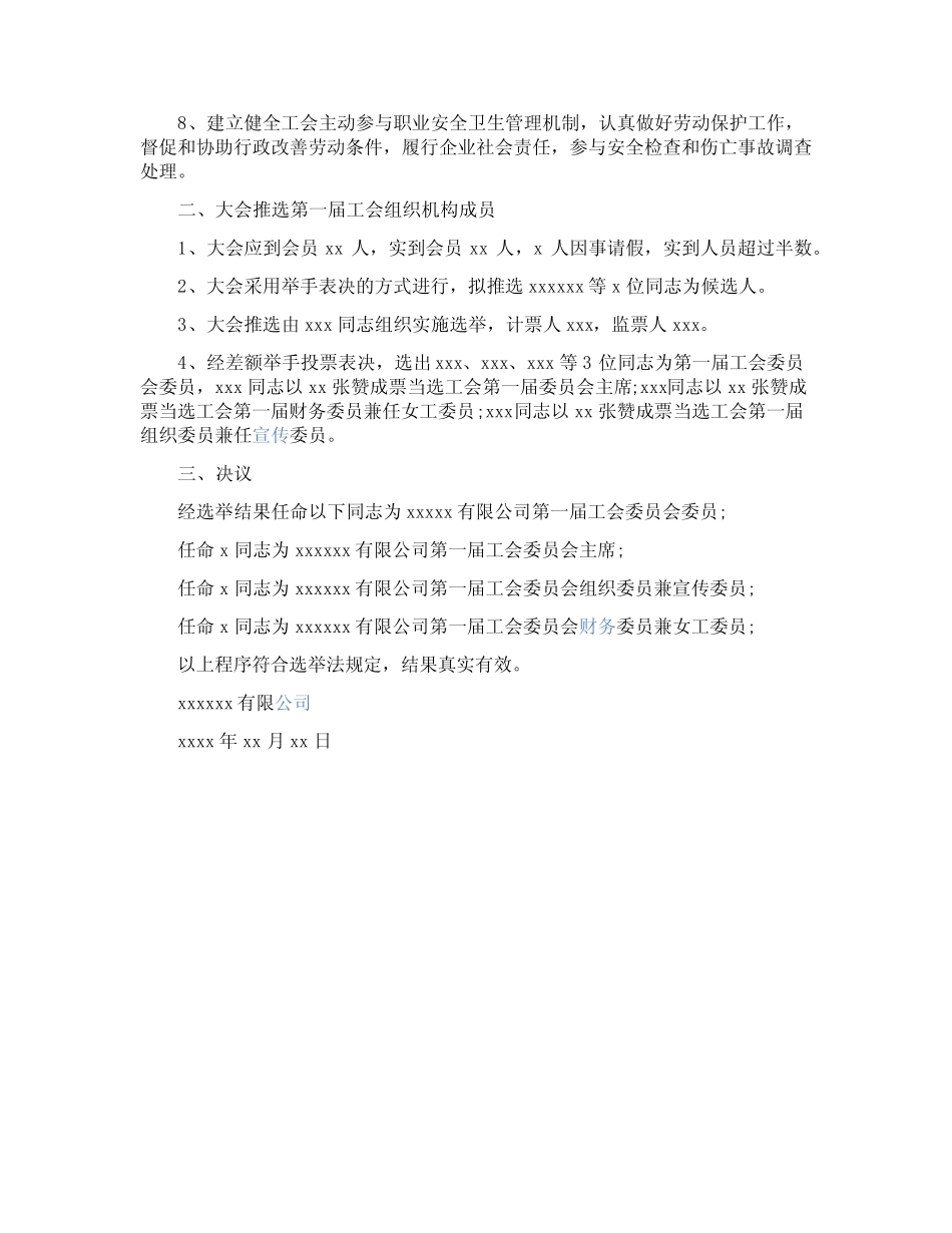 工会会议纪要模板_第2页