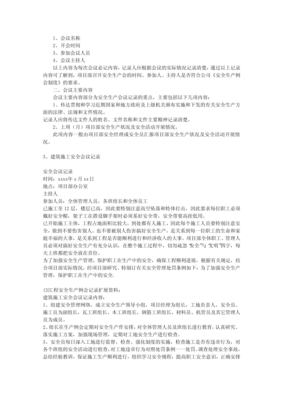 工程安全生产例会记录安全生产 _第2页