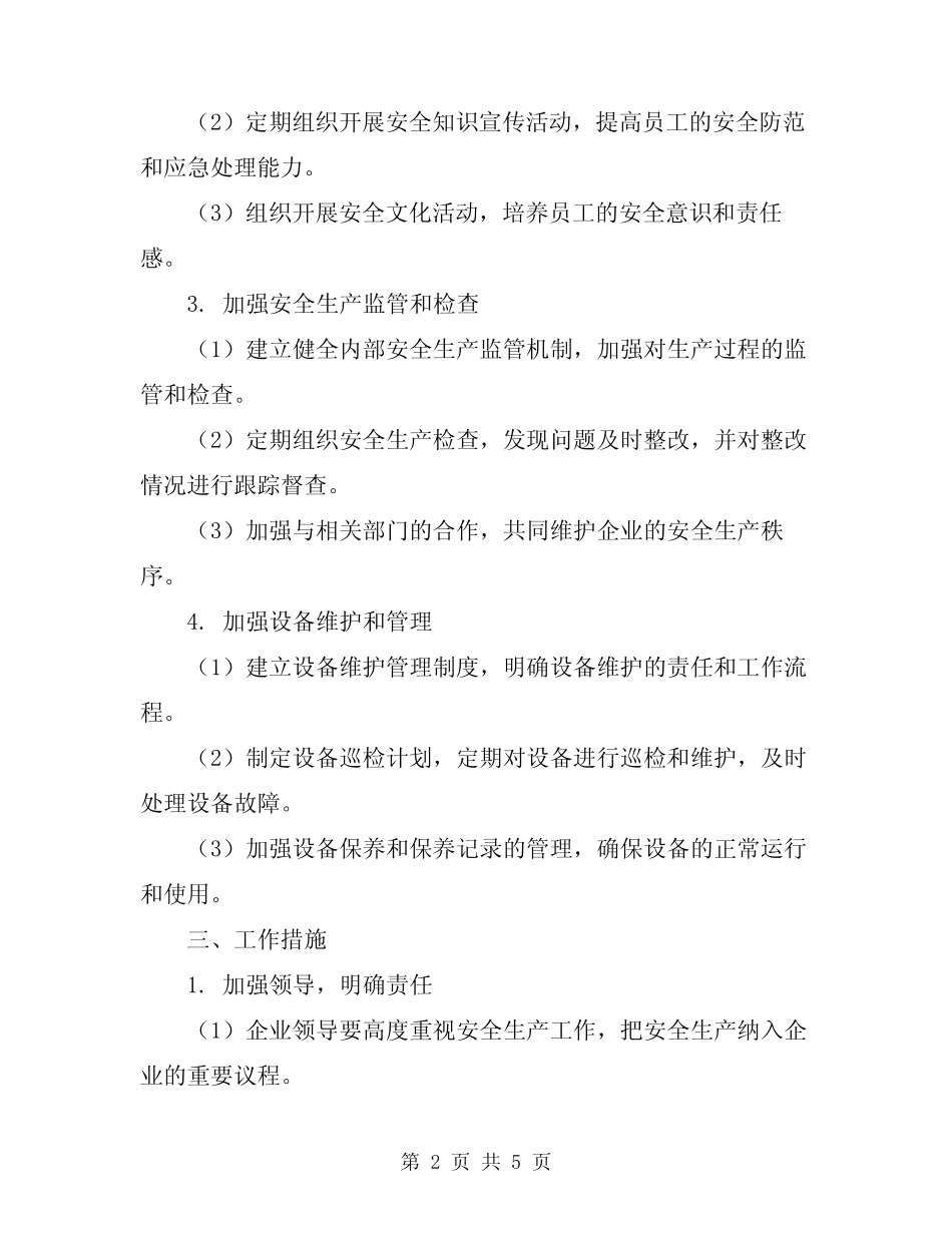 2024年年度安全生产工作计划表_第2页