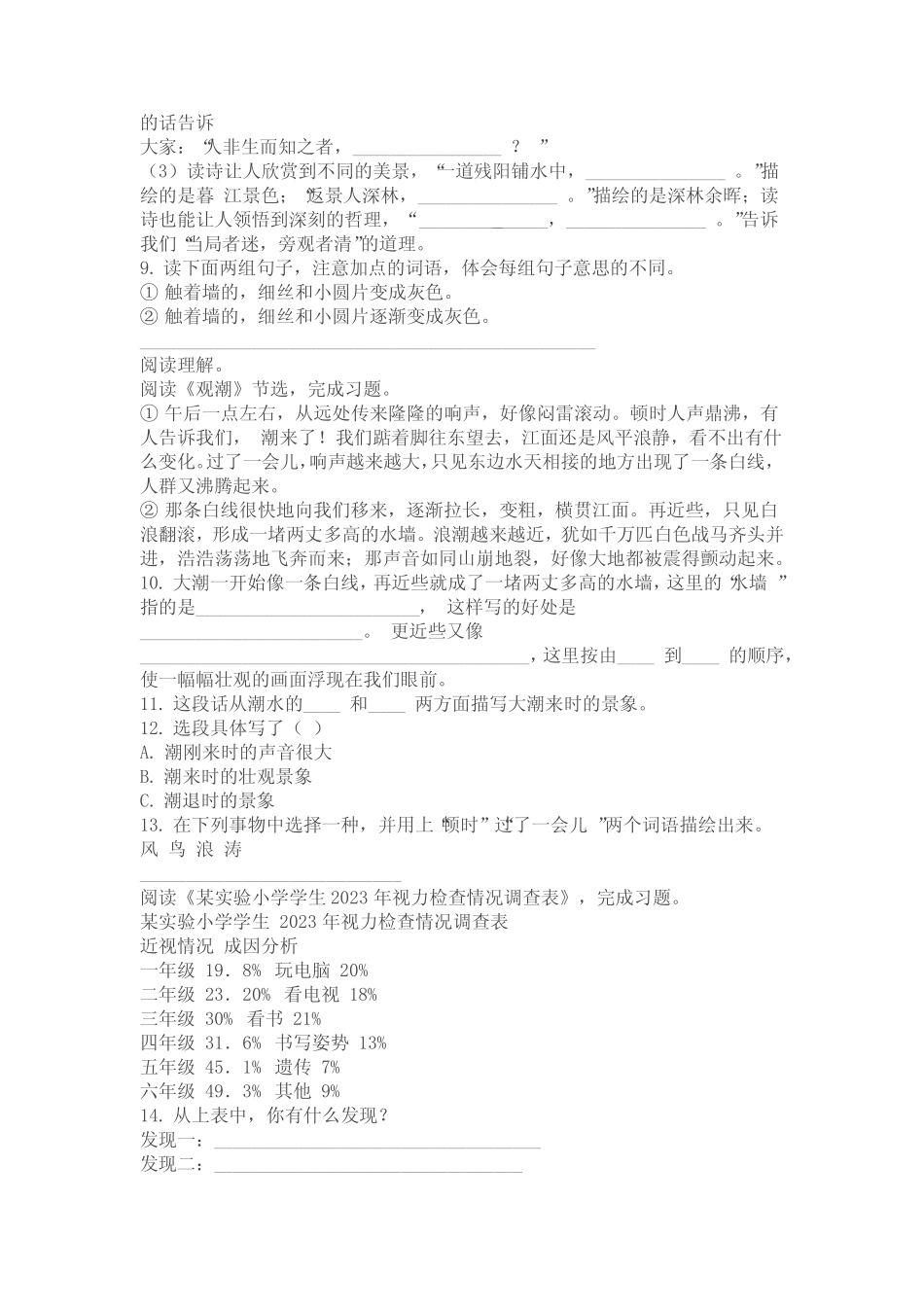 2024学年部编版四年级上册期中考试语文试卷(含解析 ) _第2页