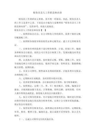 财务负责人工作职责和内容 