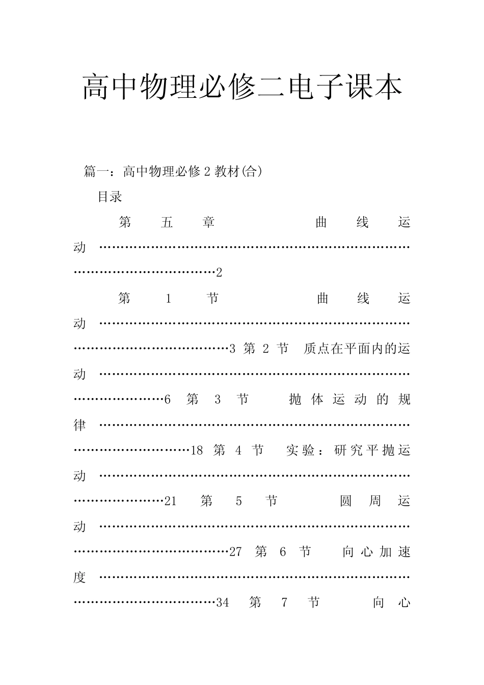 高中物理必修二电子课本 _第1页