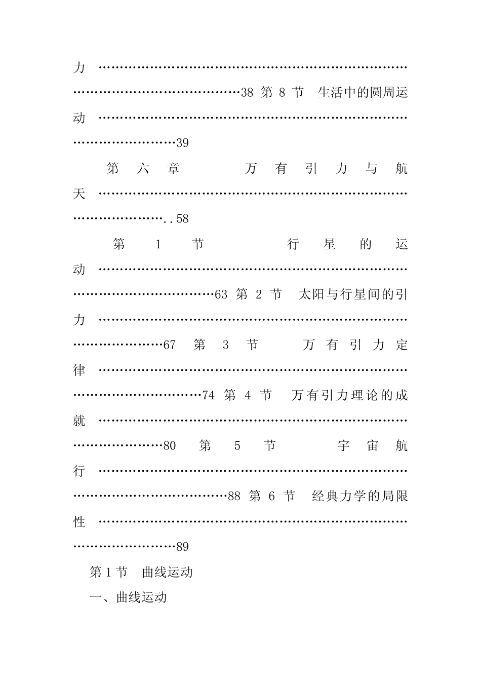 高中物理必修二电子课本 _第2页