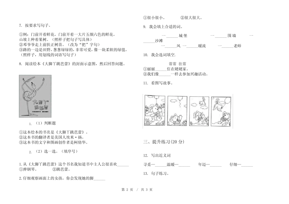 二年级下学期小学语文期中真题模拟试卷GX3_第2页