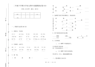 二年级下学期小学语文期中真题模拟试卷GX3