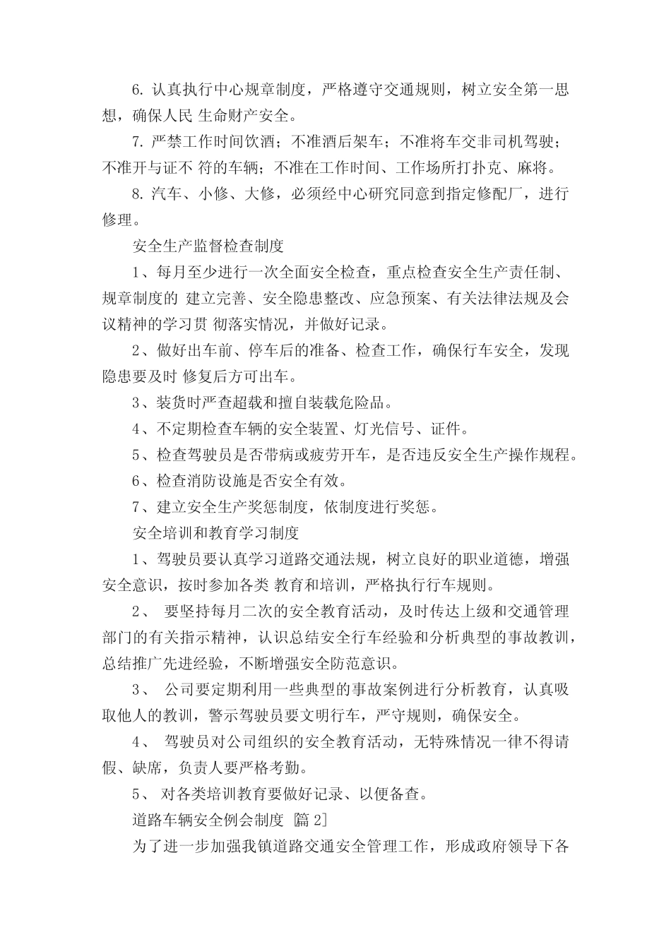 道路车辆安全例会制度 _第2页