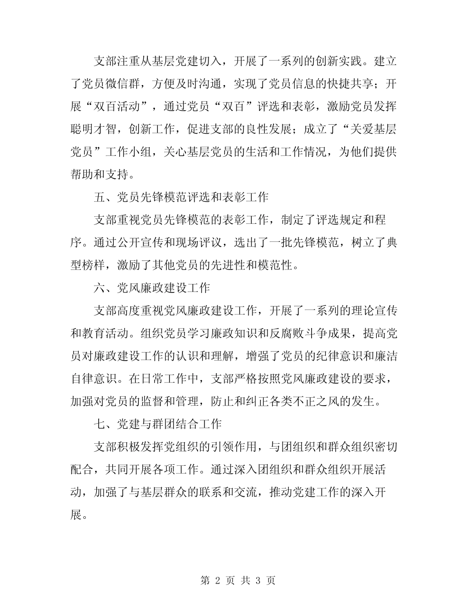 2024支部亮点和创新工作总结_第2页