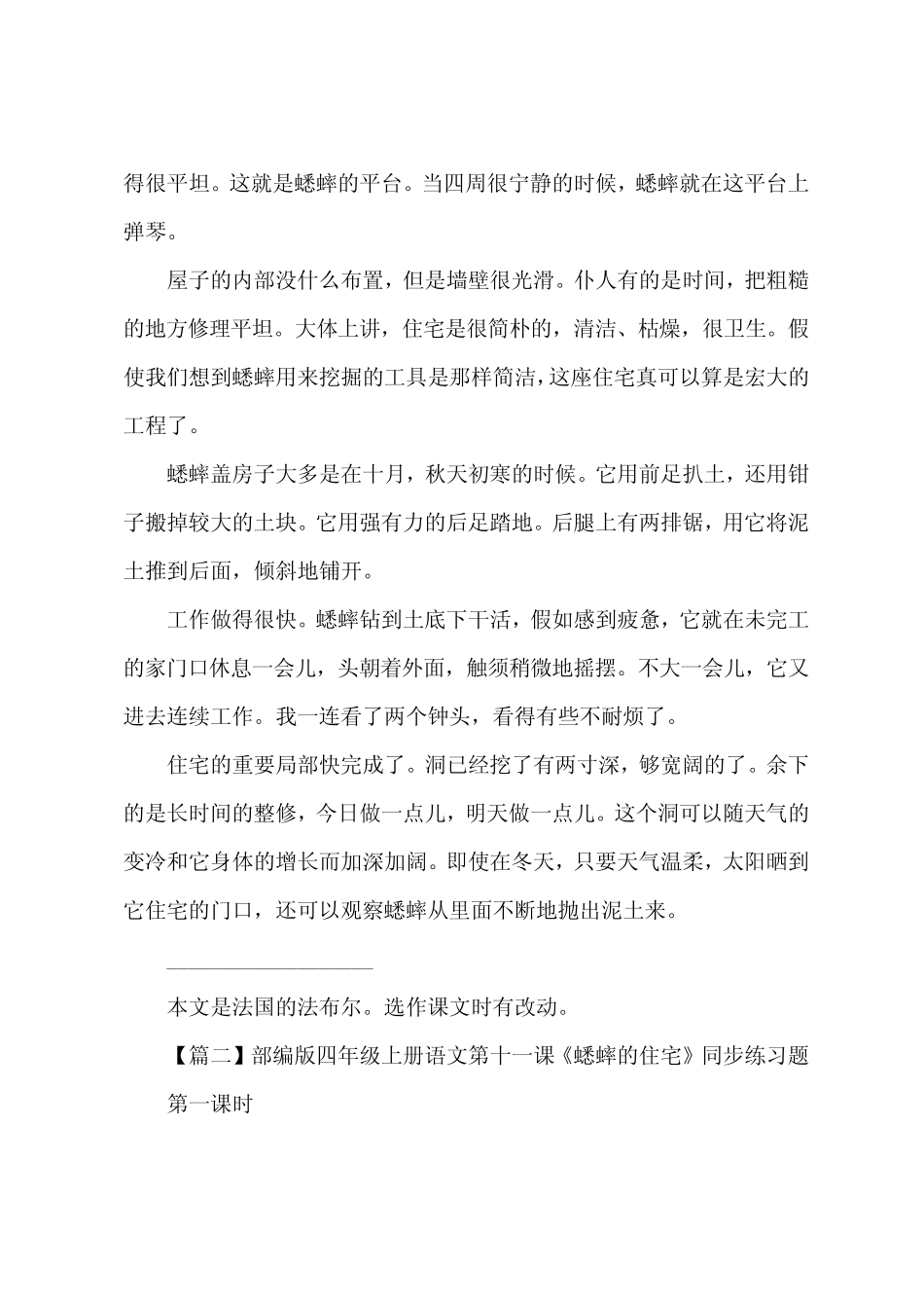 部编版四年级上册语文第十一课《蟋蟀的住宅》课文原文及练习题_第2页