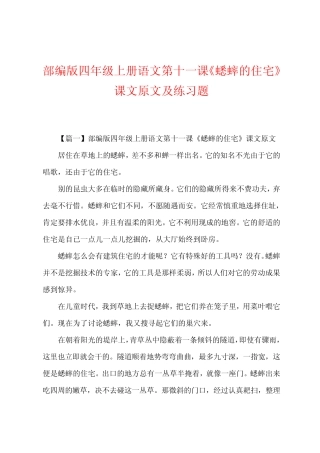 部编版四年级上册语文第十一课《蟋蟀的住宅》课文原文及练习题
